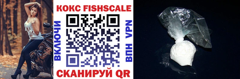 КОКАИН FishScale  где можно купить   блэк спрут зеркало  Полысаево 
