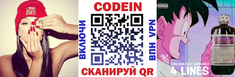 Codein Purple Drank  магазин    Полысаево 