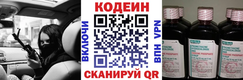 Codein напиток Lean (лин) Полысаево